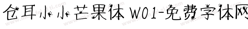 仓耳小小芒果体 W01字体转换